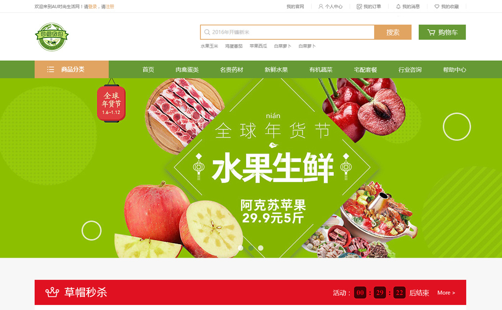農(nóng)業(yè)電商商城系統(tǒng)案例